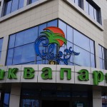 Отзыв на казанский аквапарк Ривьера, август 2013