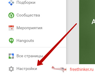 Кнопка «Настройки» в Google+