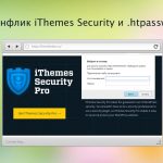 Wordpress: конфликт iThemes Security и .htpasswd